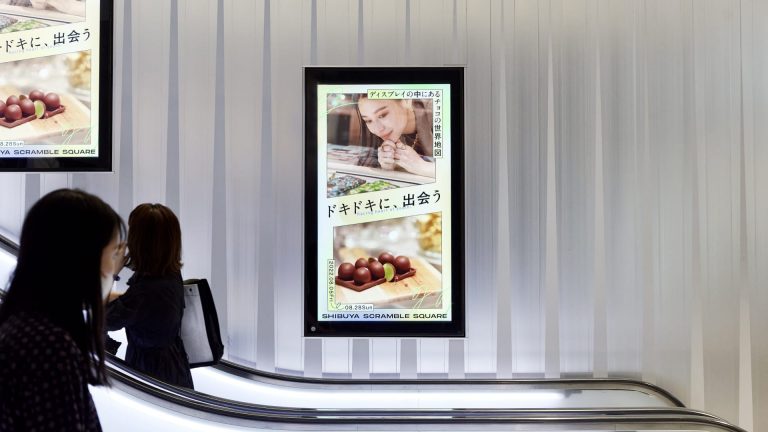 渋谷スクランブルスクエア『ドキドキに、出会う』