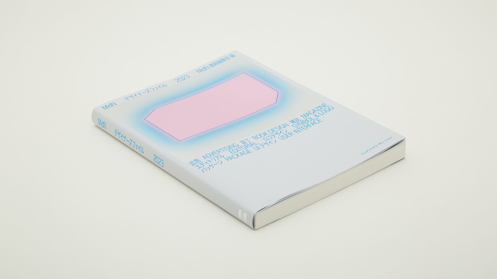 MdNデザイナーズファイル2023