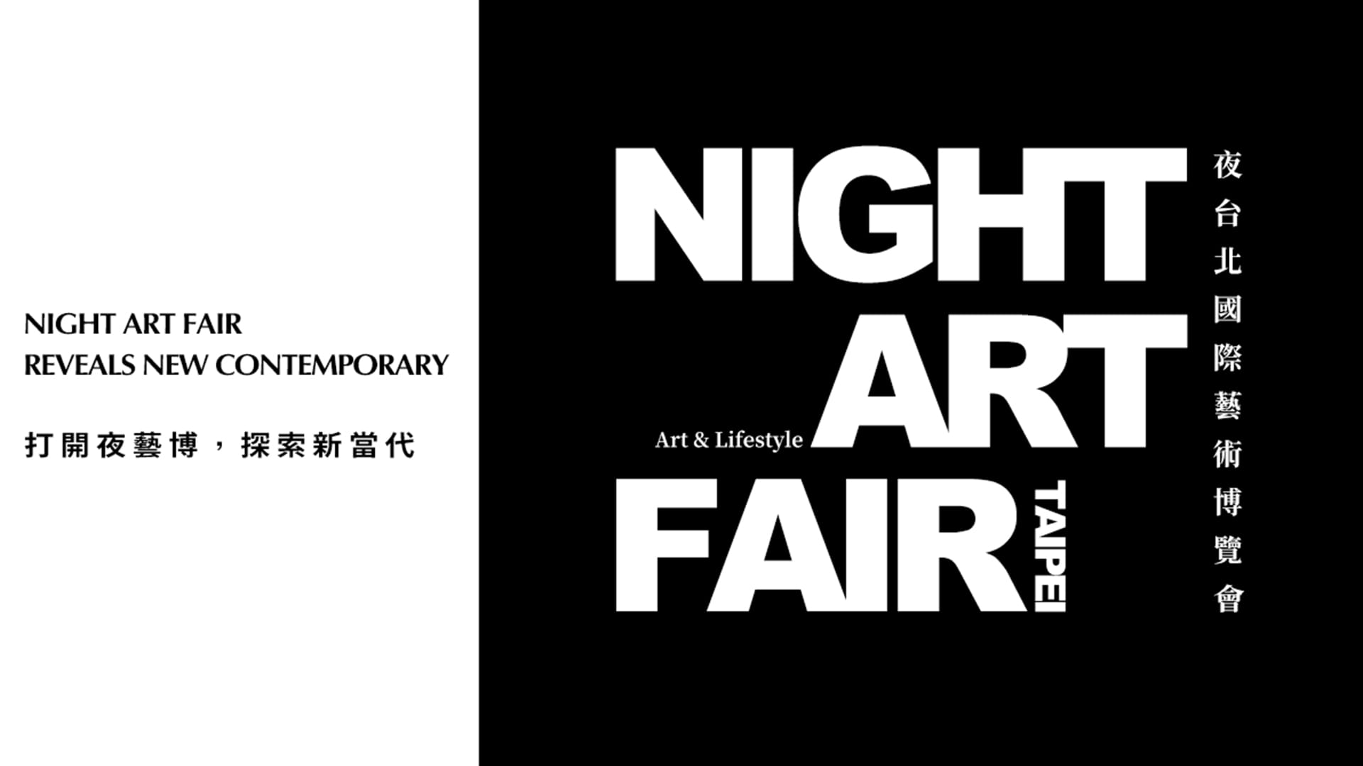 CONTRASTが台湾のアートフェア「NIGHT ART FAIR TAIPEI」に出展します