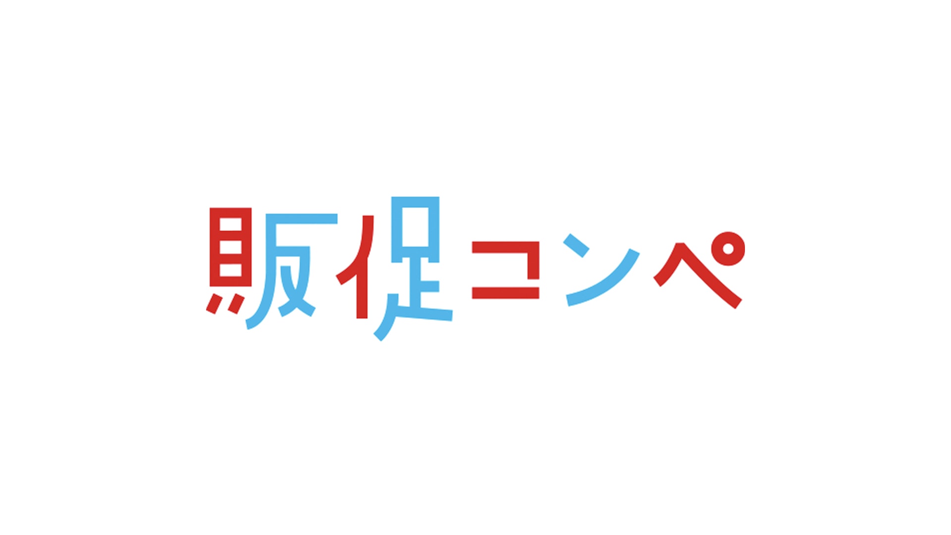宣伝会議が主催する「第15回販促コンペ」で、シルバーと協賛企業賞の2部門を受賞