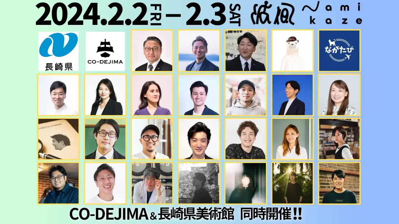 長崎のビジネスとクリエイティブを織り交ぜたイベント「Namikaze」に弊社代表の井口が登壇