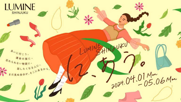 LUMINE SHINJUKU spring 2024 campaign 「に、あう」