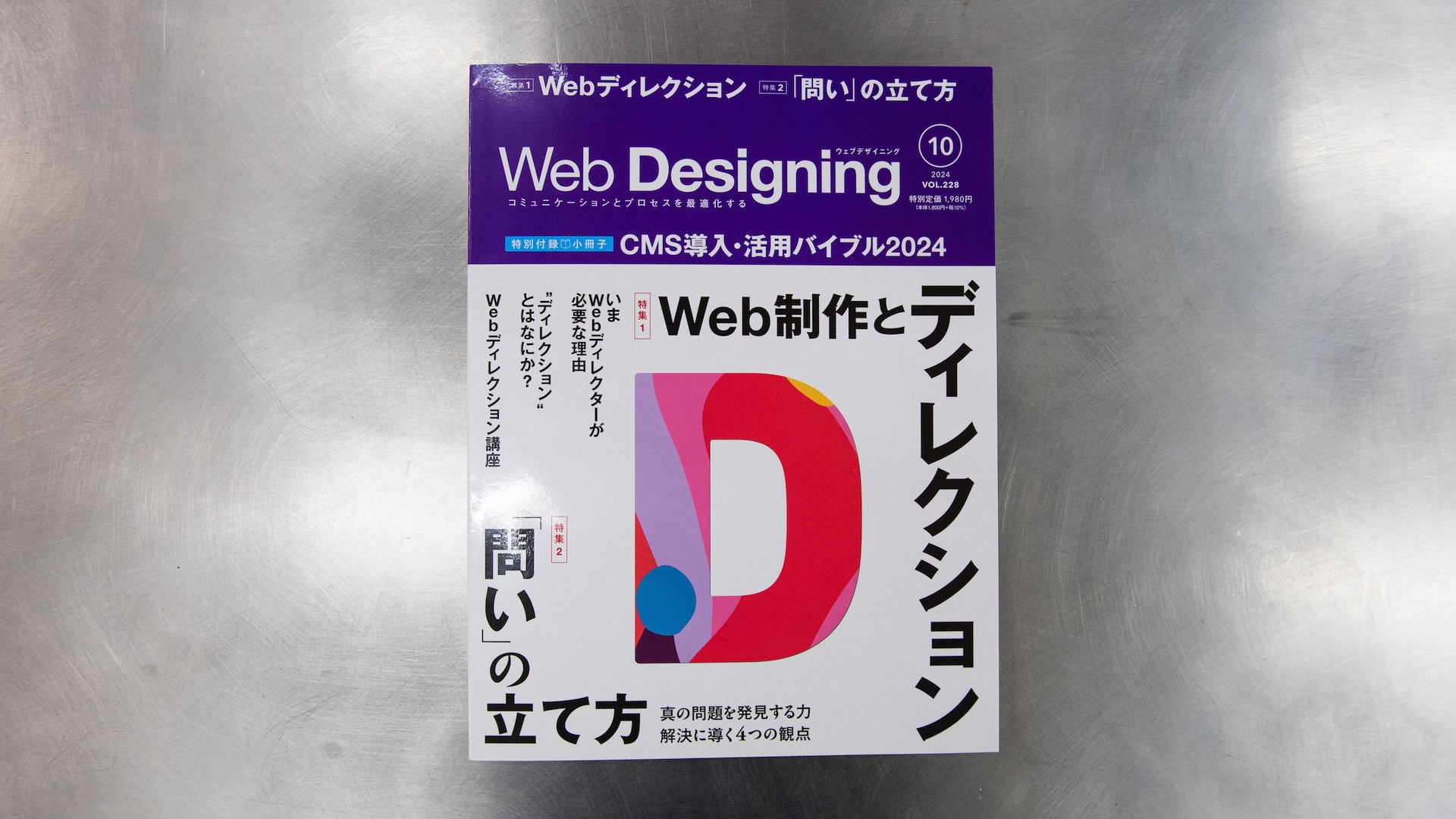 専門誌「Web Designing」に「SEITARO DESIGN GROUP」のWebサイトが掲載