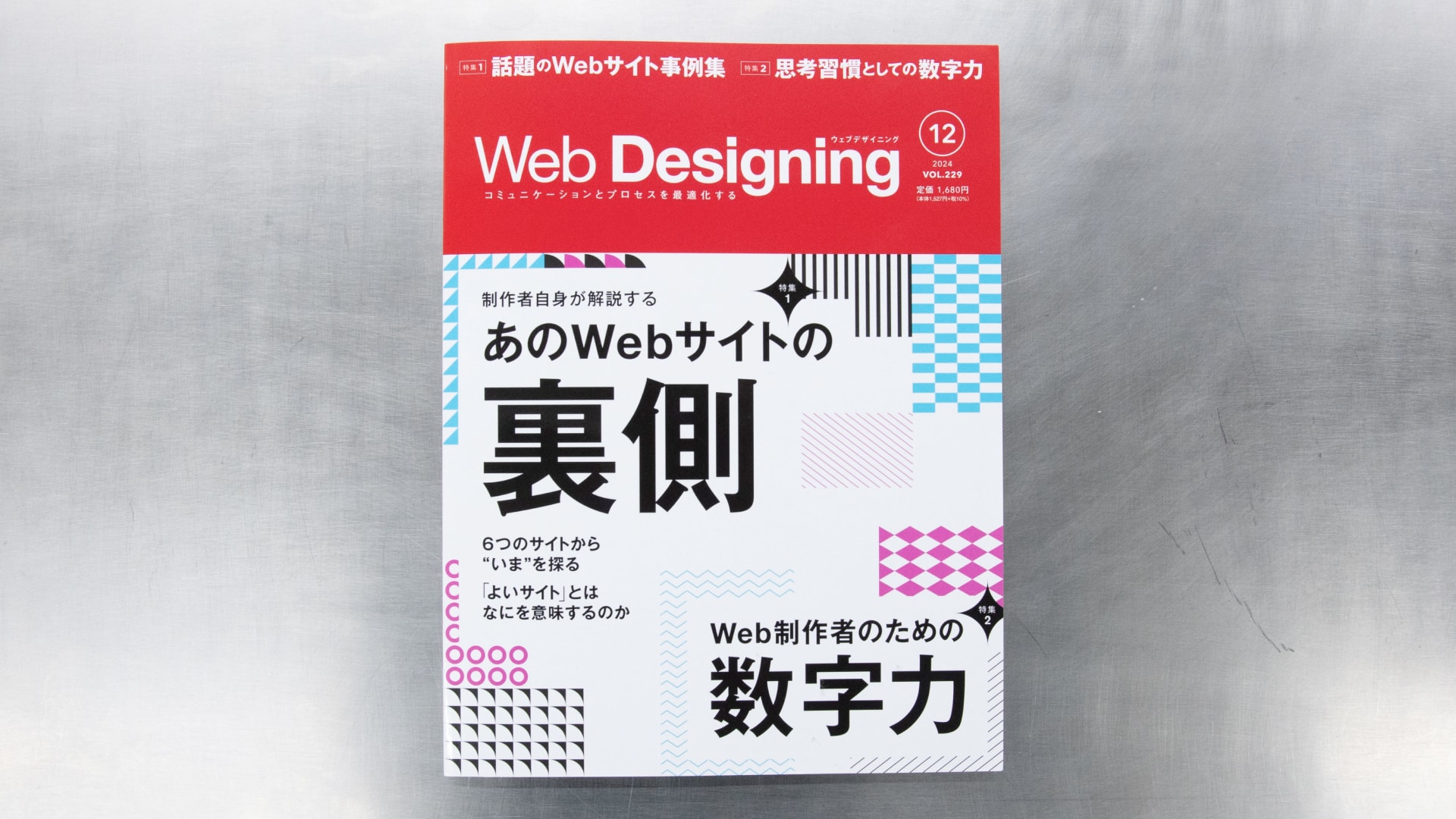 専門誌「Web Designing」に「SEITARO DESIGN GROUP」のWebサイトが掲載