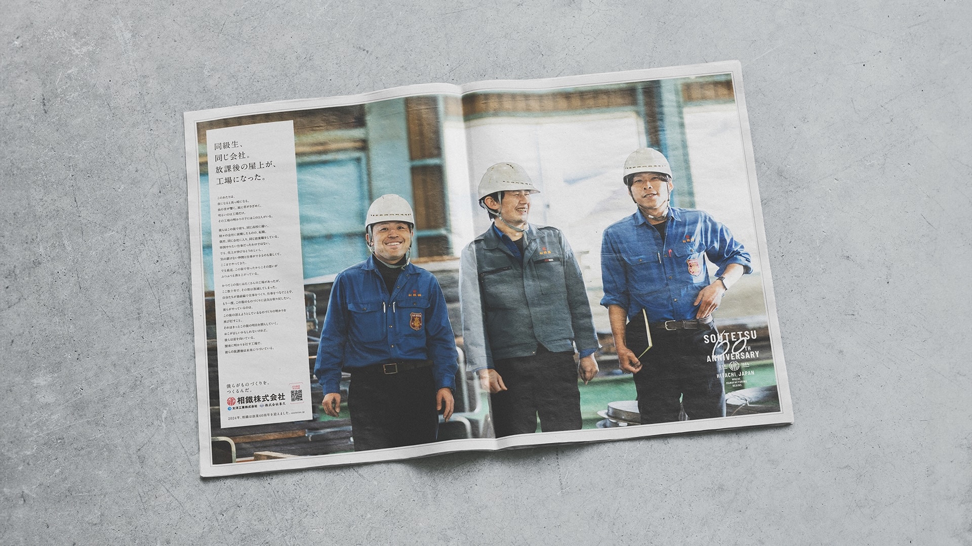 相鐵の創業60周年記念広告が第73回日経広告賞のアニバーサリー部門最優秀賞を受賞