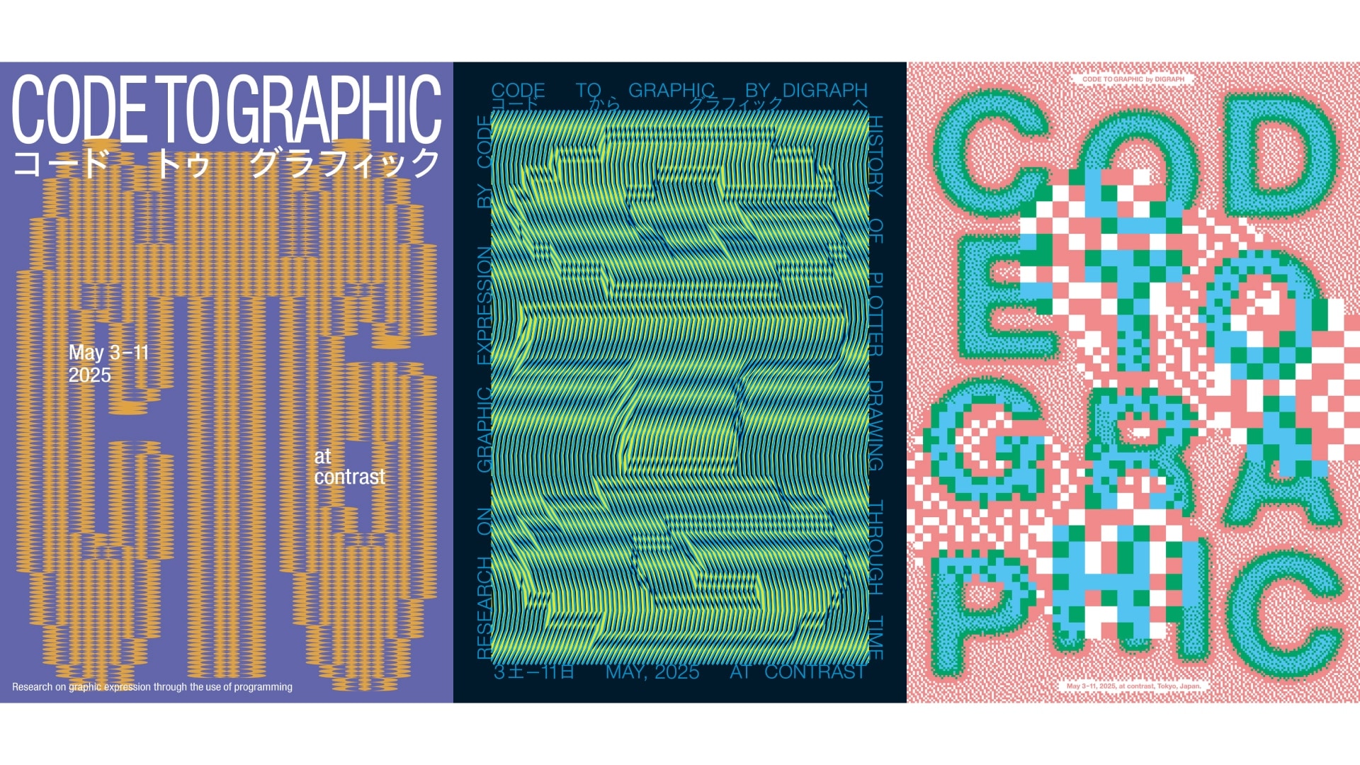 プログラミングから生まれる特性を活かす、DIGRAPHの展示「CODE TO GRAPHIC」をCONTRASTで開催