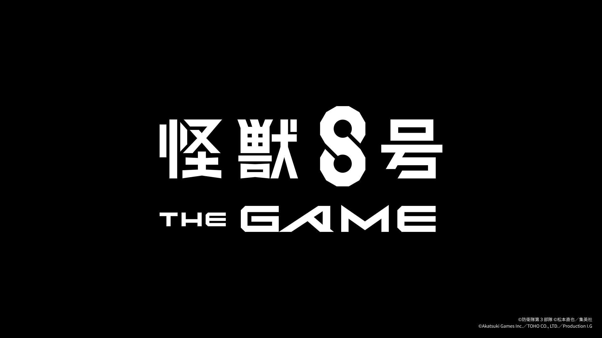 怪獣８号 THE GAME 公式サイトが公開