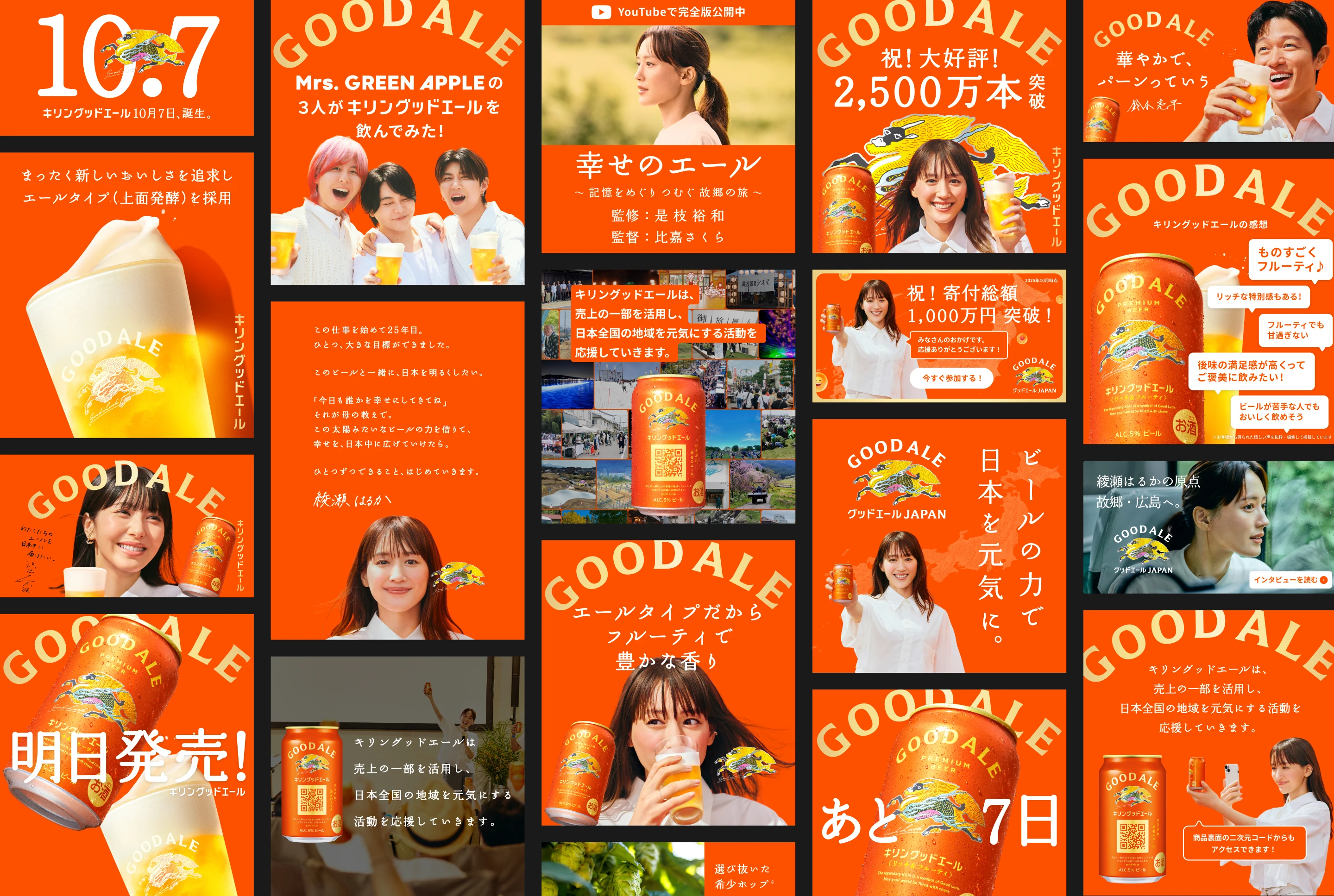 キリンビールの新商品「キリングッドエール」のブランドサイト、特設サイトを公開。SNSコンテンツや商品発表会のオープニング映像の制作も担当｜NEWS｜IN  FOCUS INC - インフォーカス株式会社