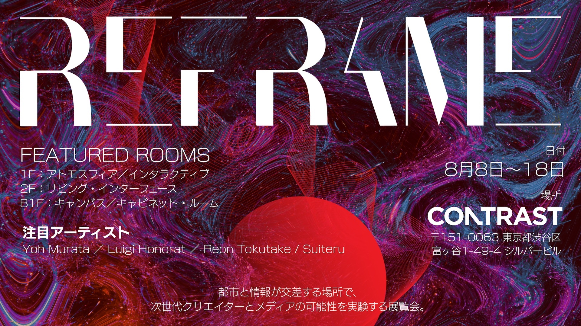 情報の存在感とインターフェースのあり方を再考する。X Vision株式会社による展覧会「REFRAME」をCONTRASTで開催