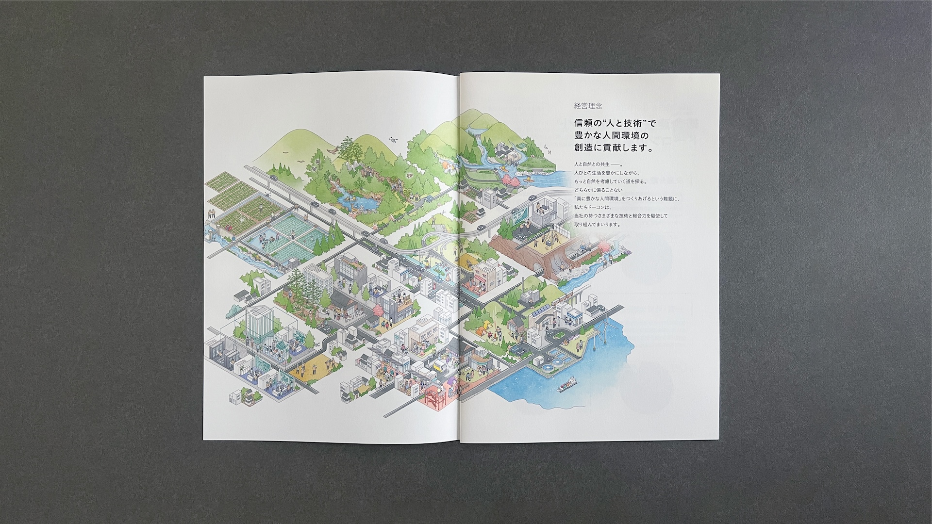 総合建設コンサルタント ドーコンの会社案内資料冊子を制作